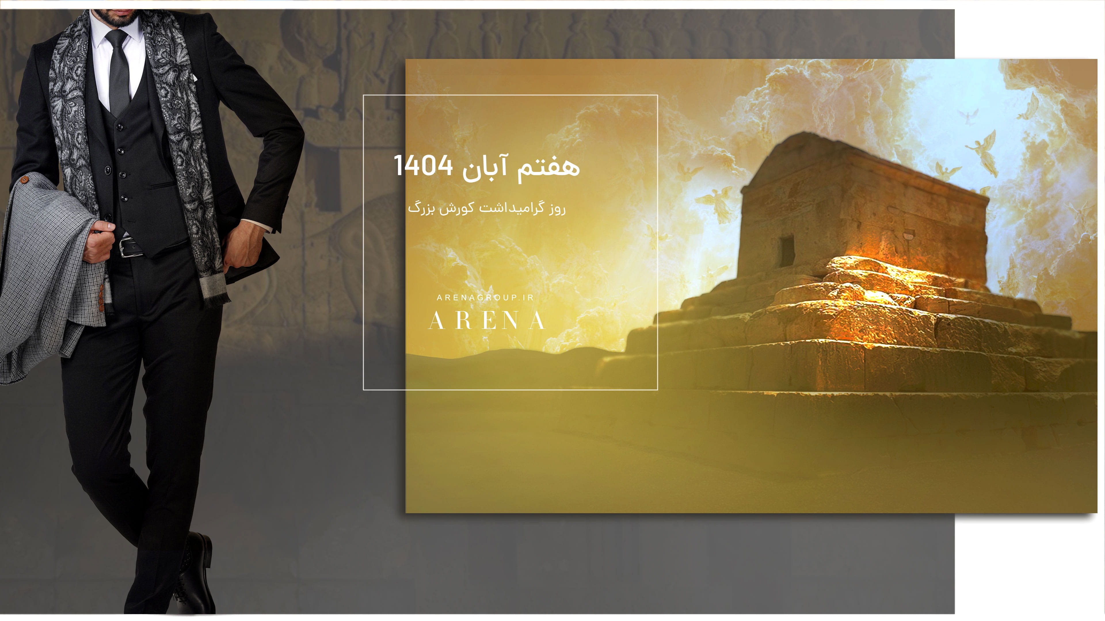 گرامیداشت روز کورش بزرگ - 7 آبان