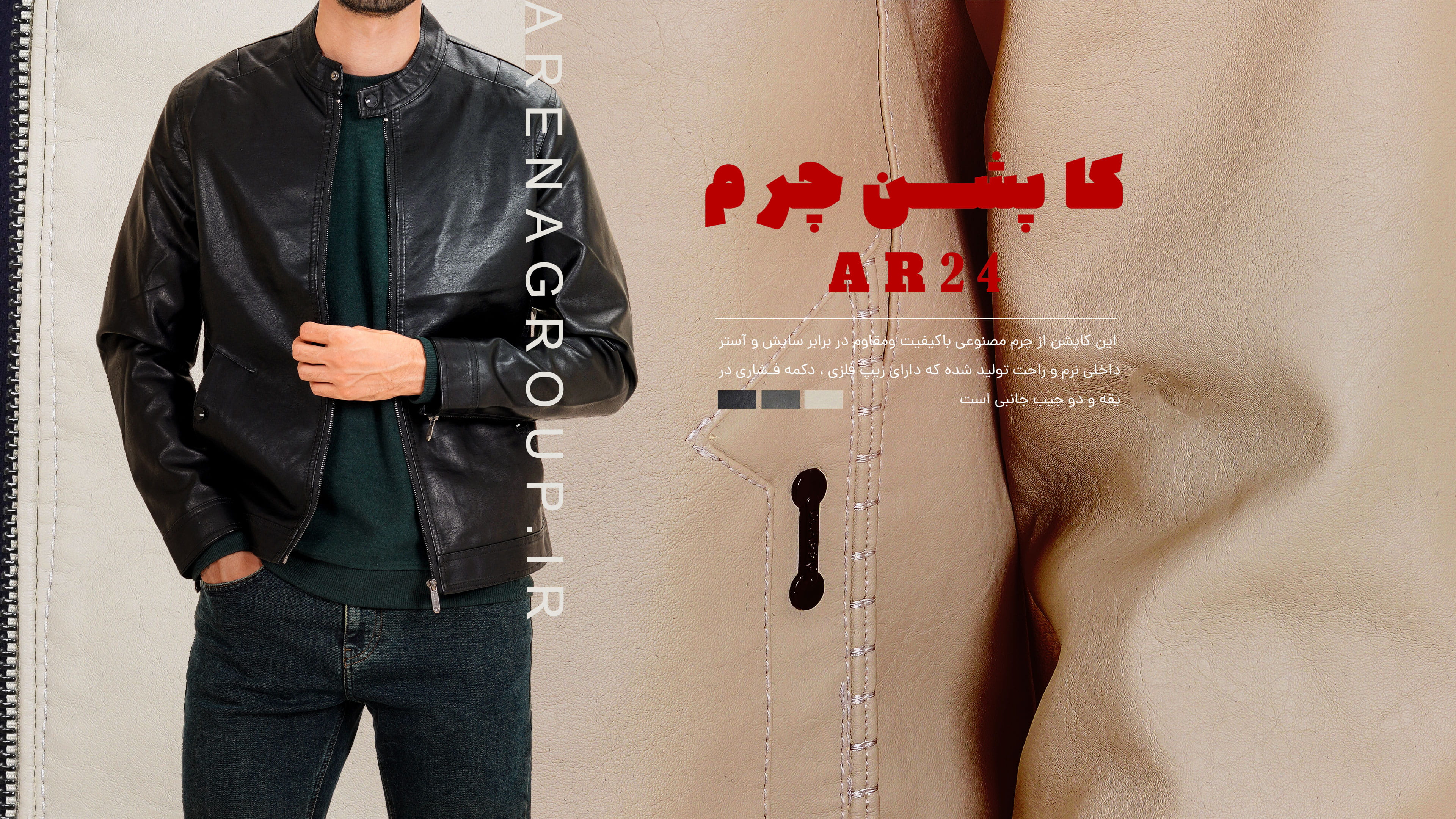 کاپشن چرم AR 24