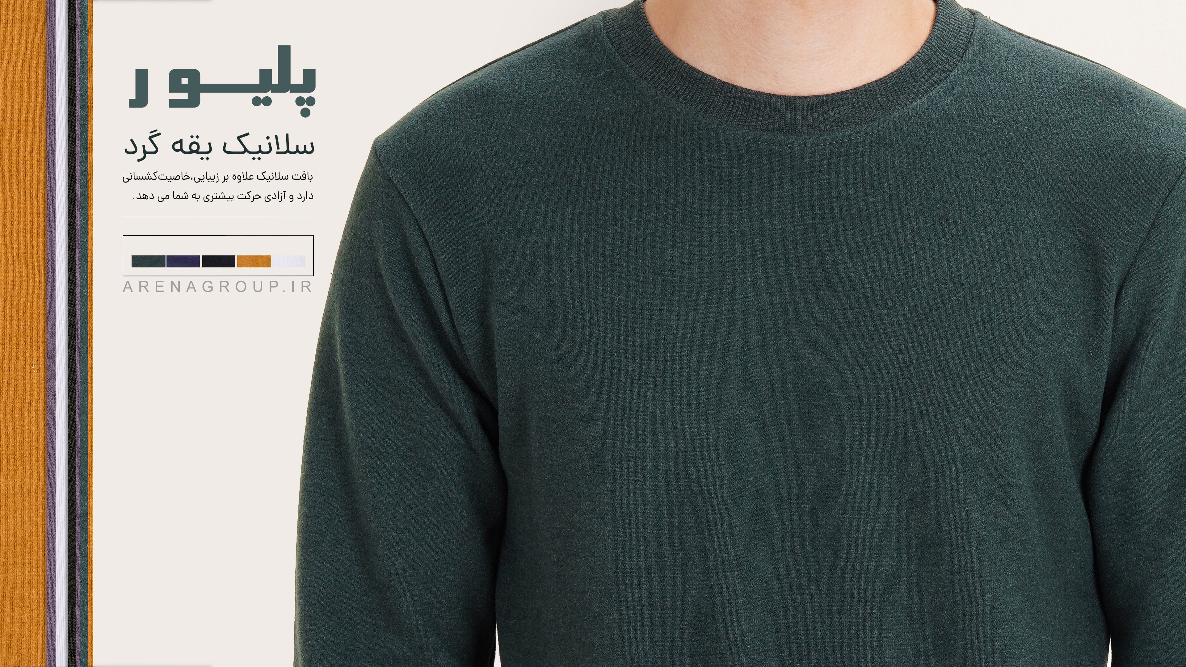 سلانیک یقه گرد