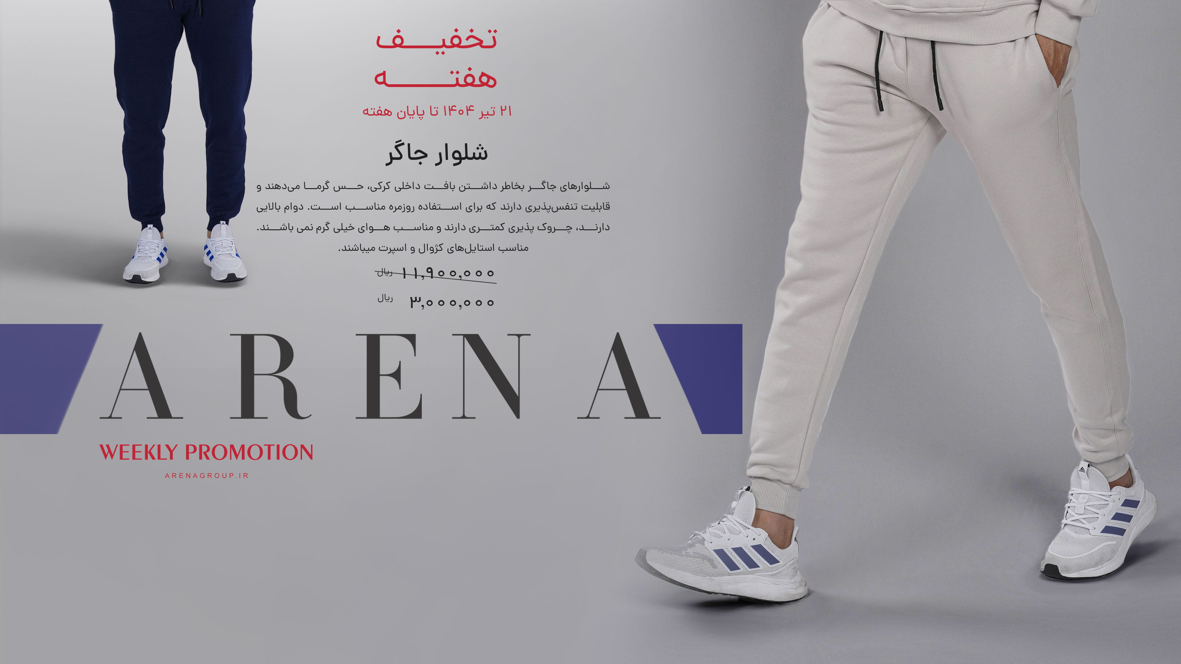 حراج هفته 14040421- شلوار جاگر
